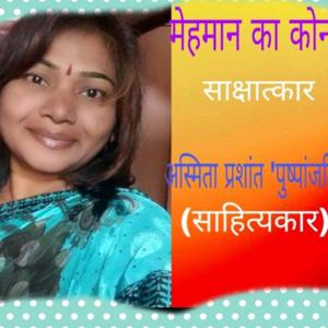 Asmita prashant Pushpanjali | StoryMirror