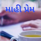 Maahi Parmar | StoryMirror