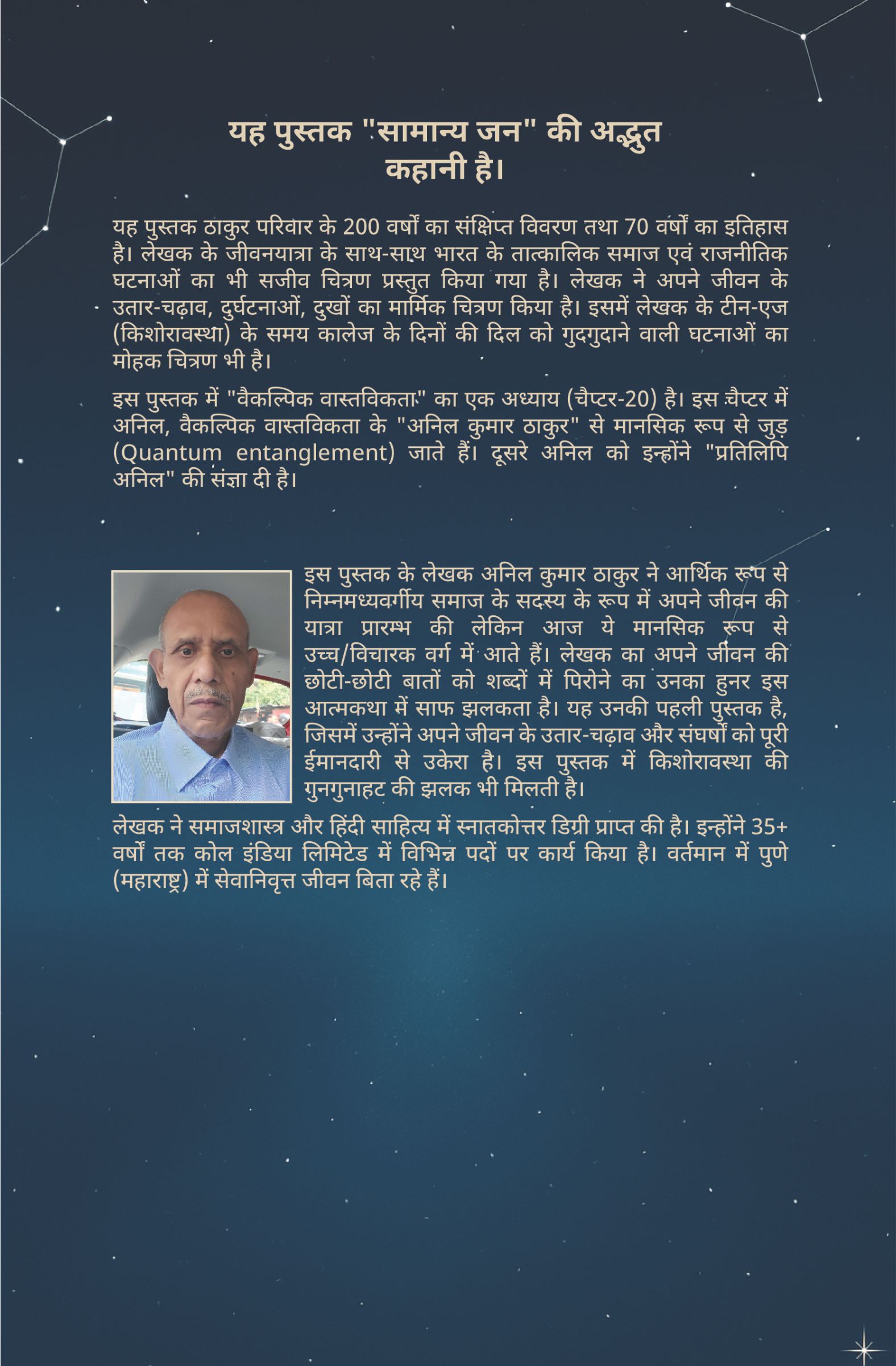 अनंत का एक यात्री (Anant Ka Ek Yatri)