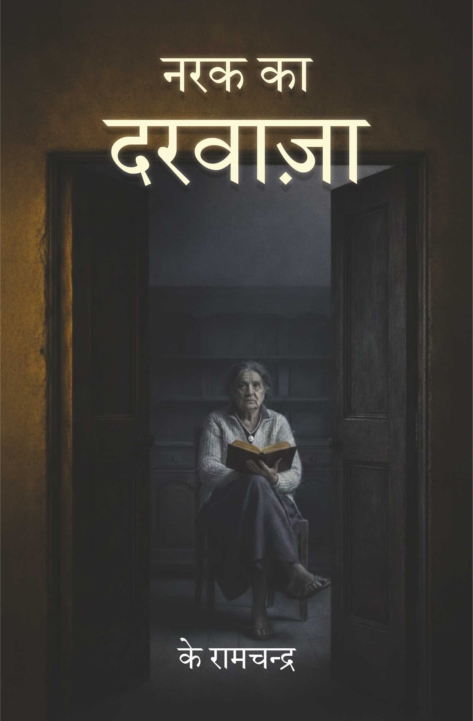 नरक का दरवाज़ा (Narak ka Darwaja) | Ebook