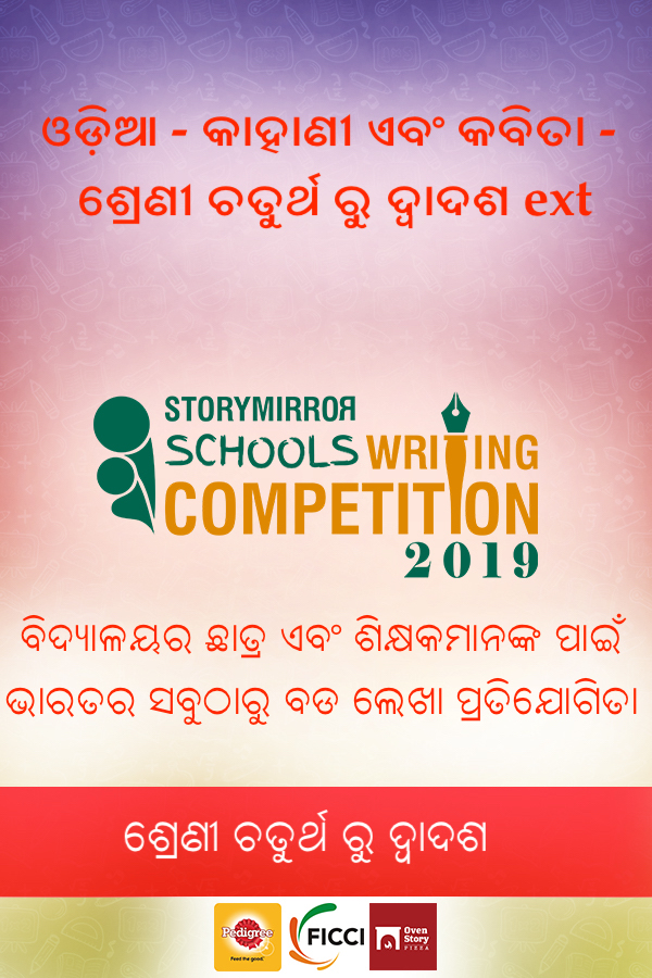 Buy SSWC 2019 Odia Story Poem Class 4 To Class 12 Book Online 